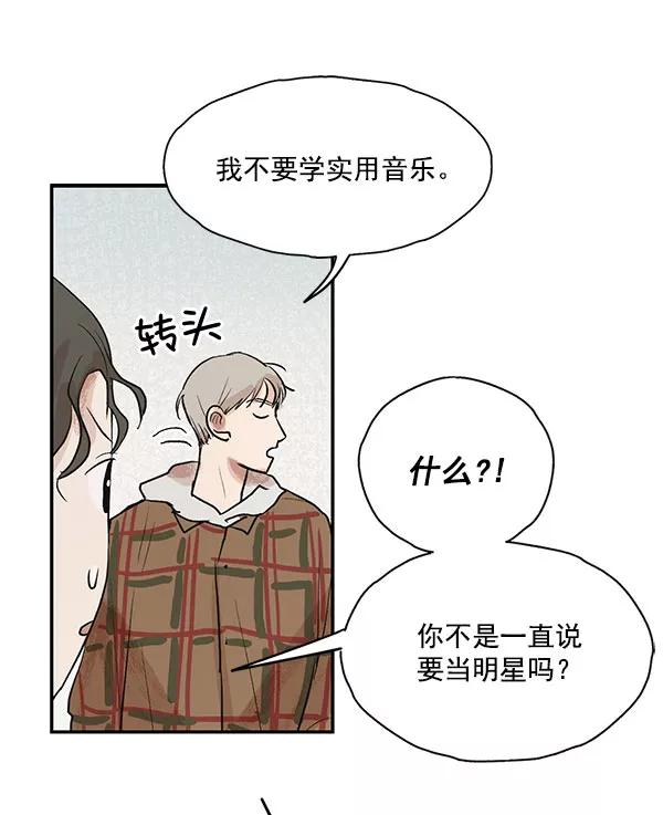 《愿与你共度余生》第27话 第71页