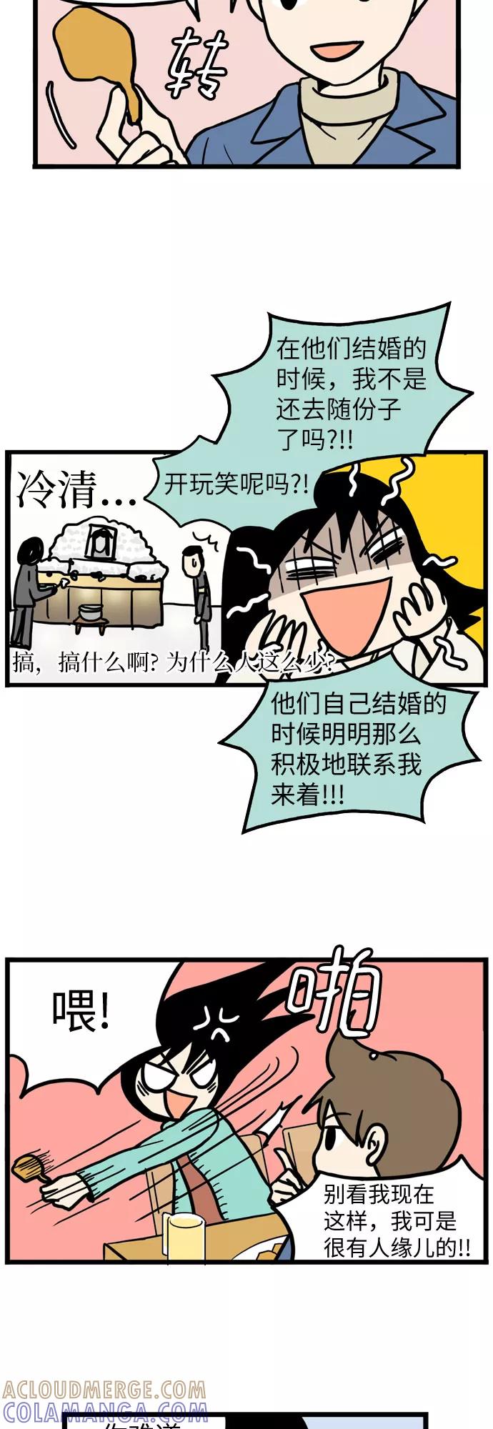 《恩珠的房间》第23话 第41页