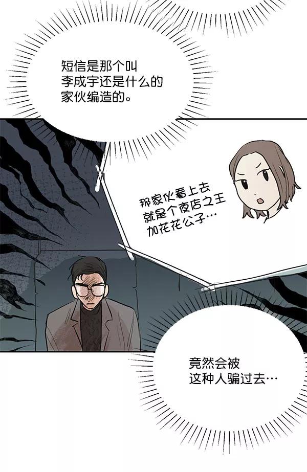 《愿与你共度余生》第27话 第39页