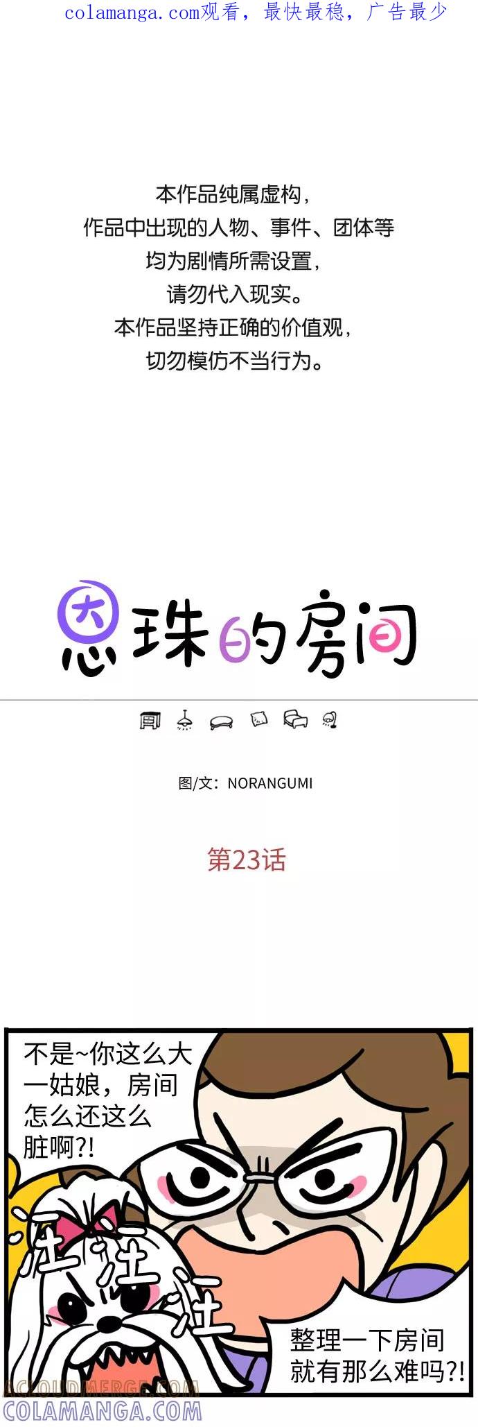 《恩珠的房间》第23话 第1页