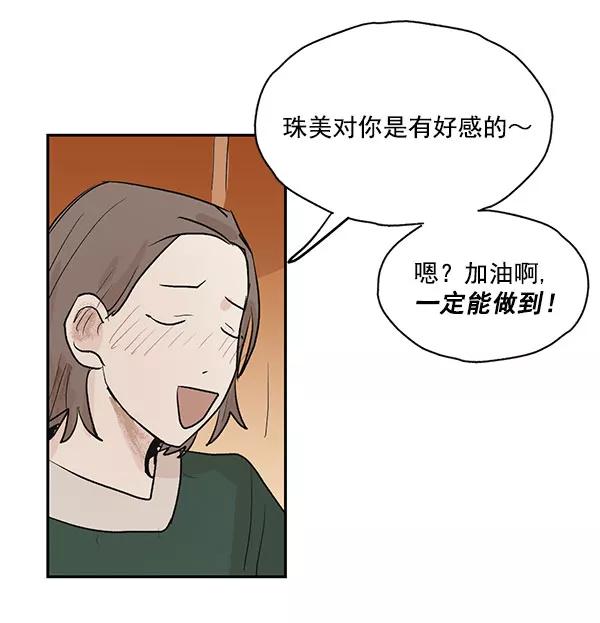 《愿与你共度余生》第27话 第27页