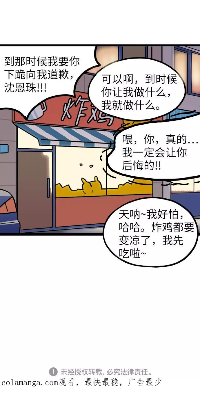 《恩珠的房间》第23话 第44页