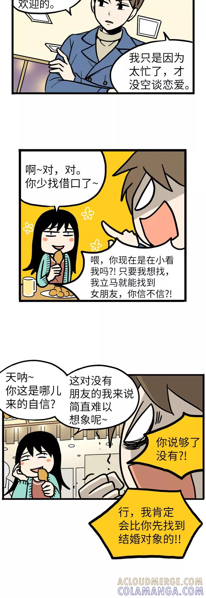 《恩珠的房间》第23话 第43页