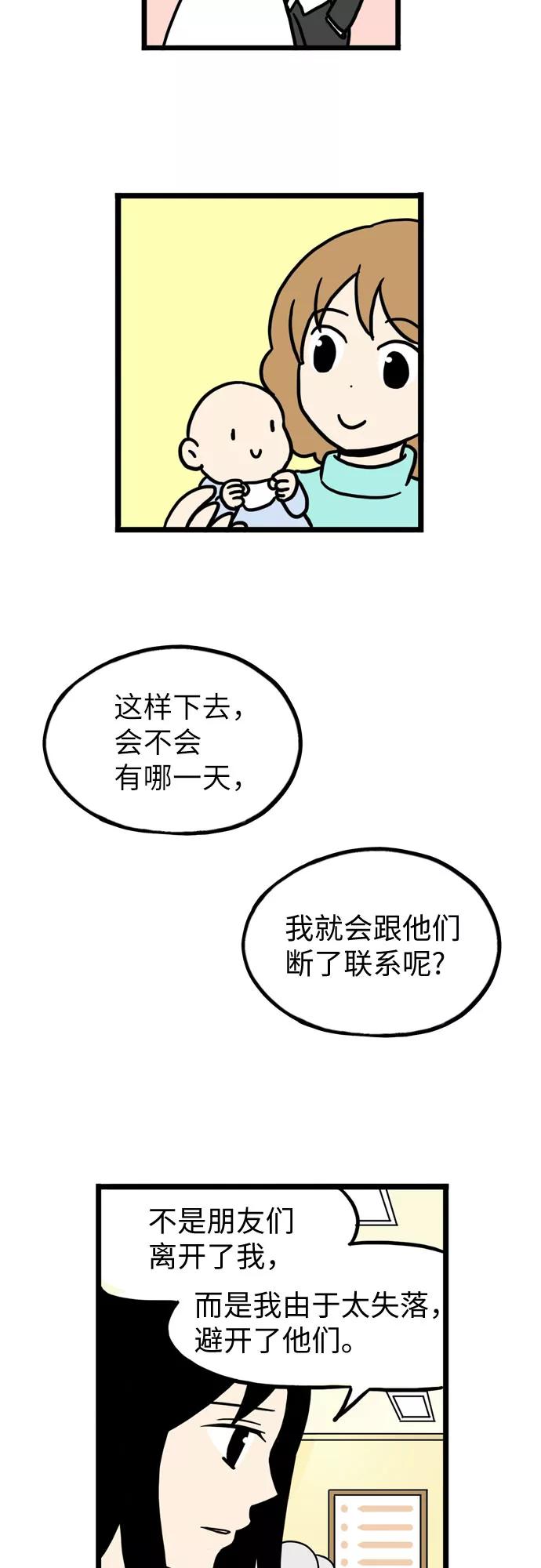 《恩珠的房间》第23话 第34页