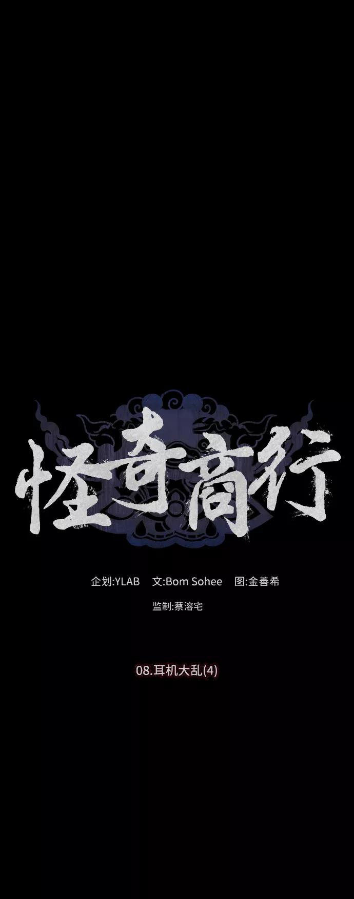 《怪奇商行》[第22话] 耳机大乱（4） 第11页