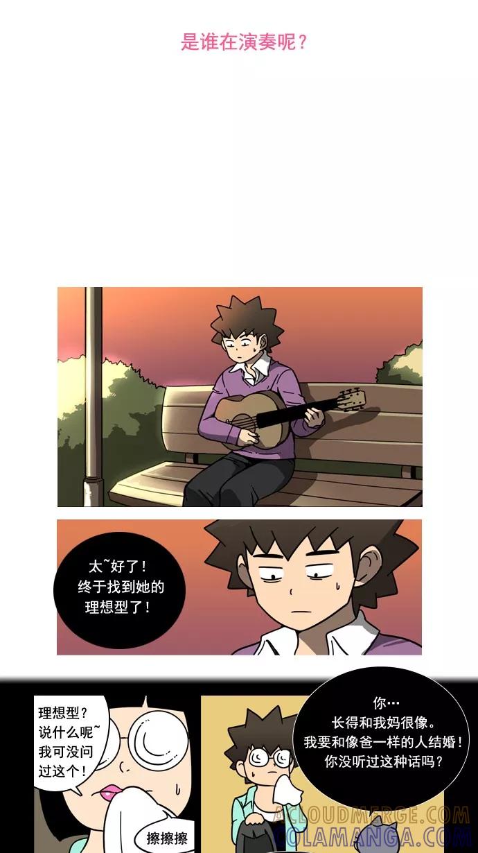 《恋爱细胞》第22话 第15页