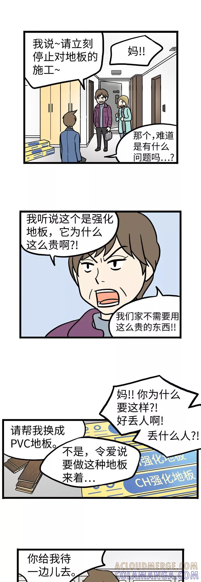 《恩珠的房间》第23话 第13页