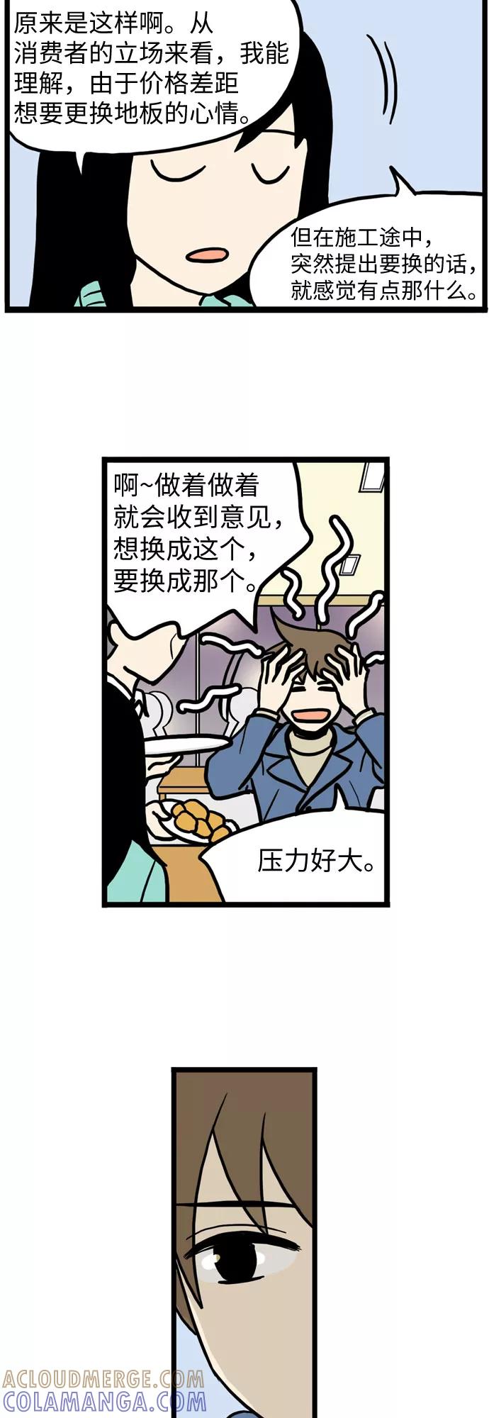 《恩珠的房间》第23话 第27页