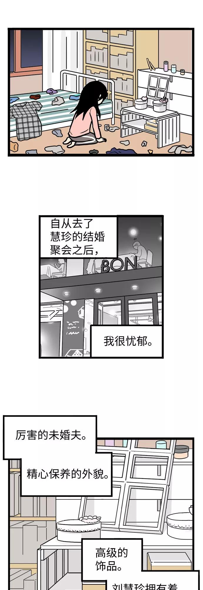 《恩珠的房间》第23话 第4页