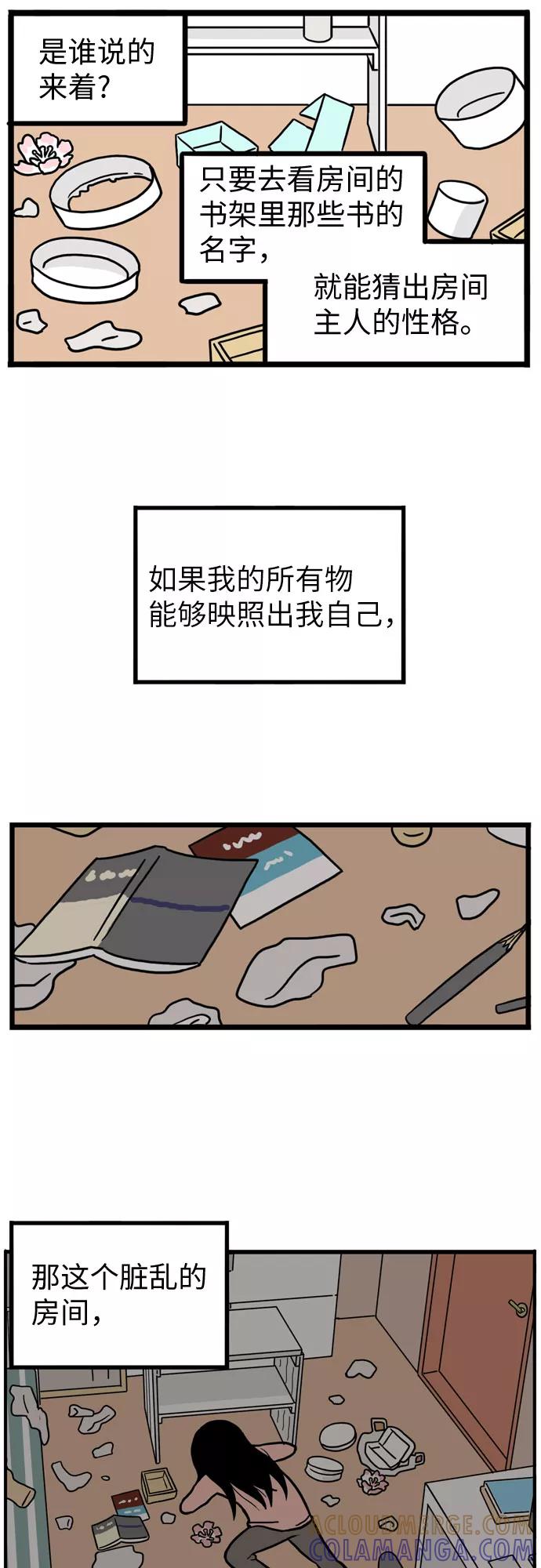 《恩珠的房间》第23话 第11页