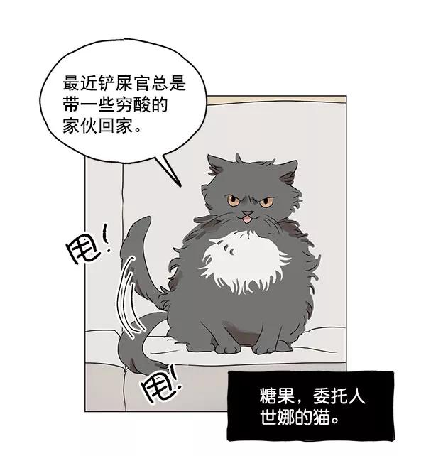 《愿与你共度余生》第28话 第30页