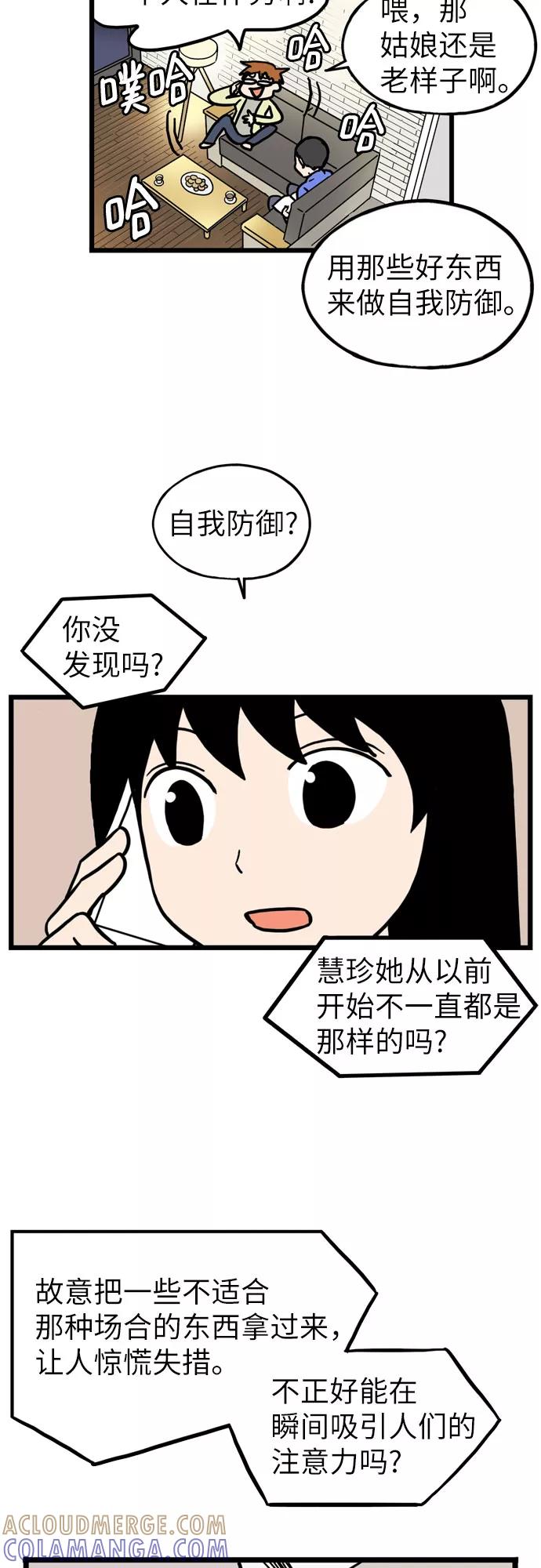 《恩珠的房间》第24话 第5页