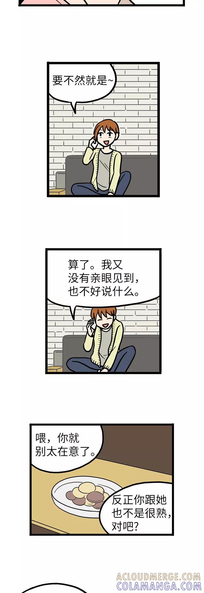 《恩珠的房间》第24话 第7页