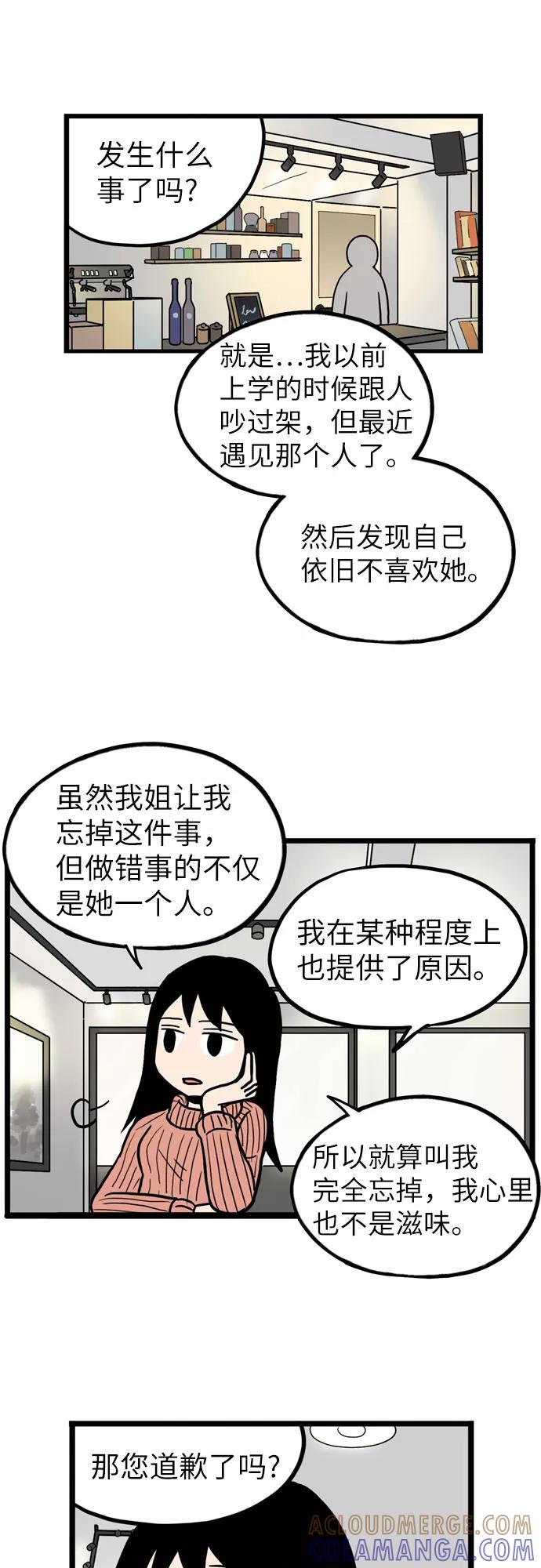 《恩珠的房间》第24话 第19页