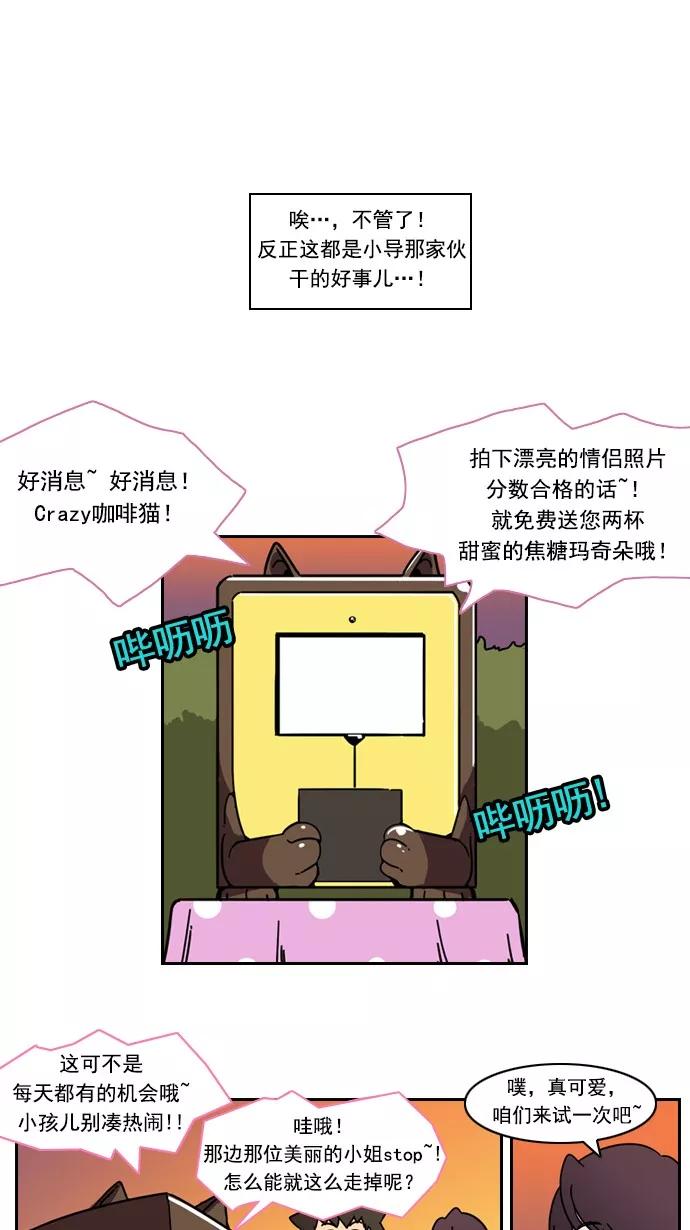 《恋爱细胞》第23话 第4页