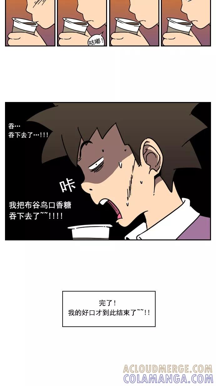 《恋爱细胞》第23话 第11页
