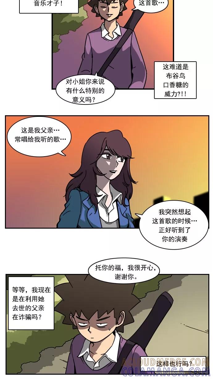 《恋爱细胞》第23话 第3页