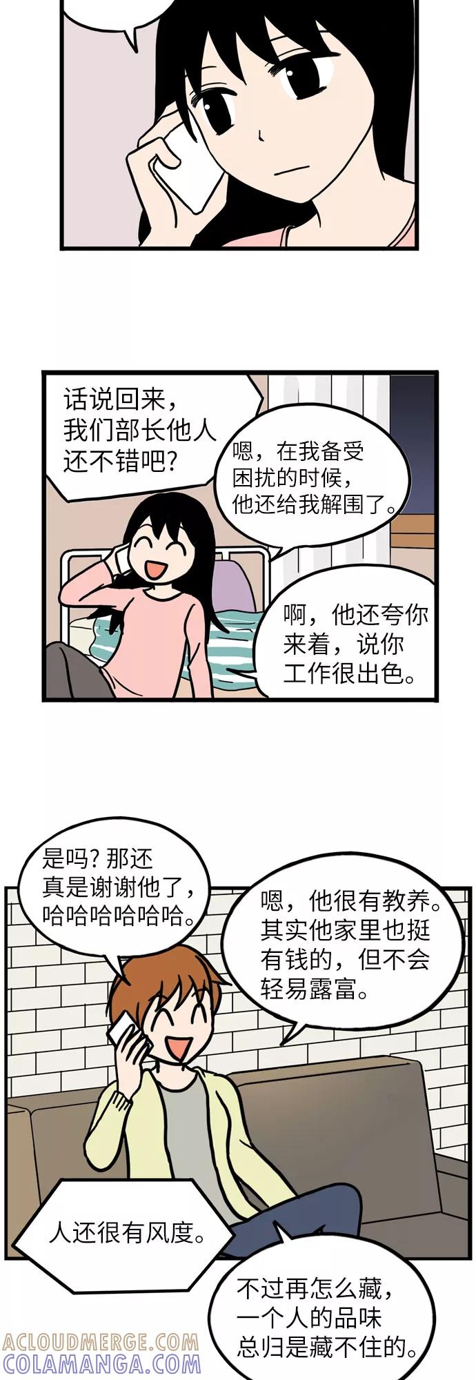 《恩珠的房间》第24话 第9页