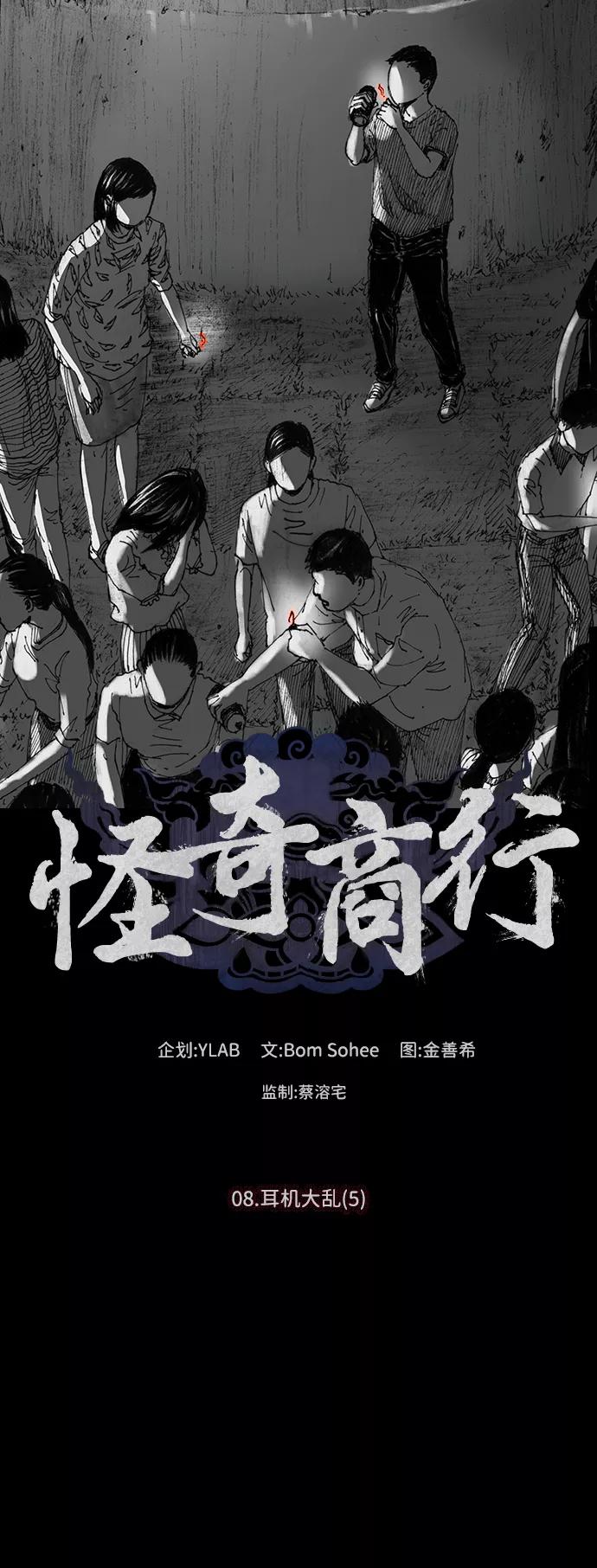 《怪奇商行》[第23话] 耳机大乱（5） 第9页