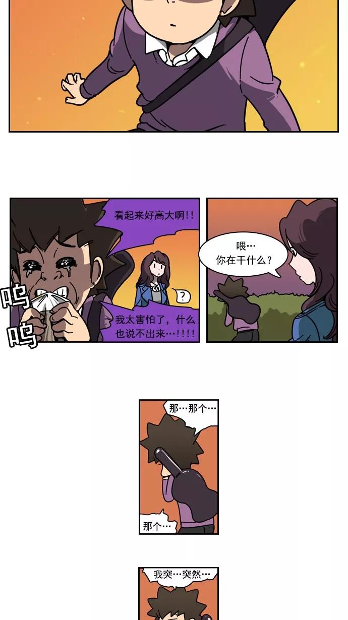 《恋爱细胞》第23话 第14页