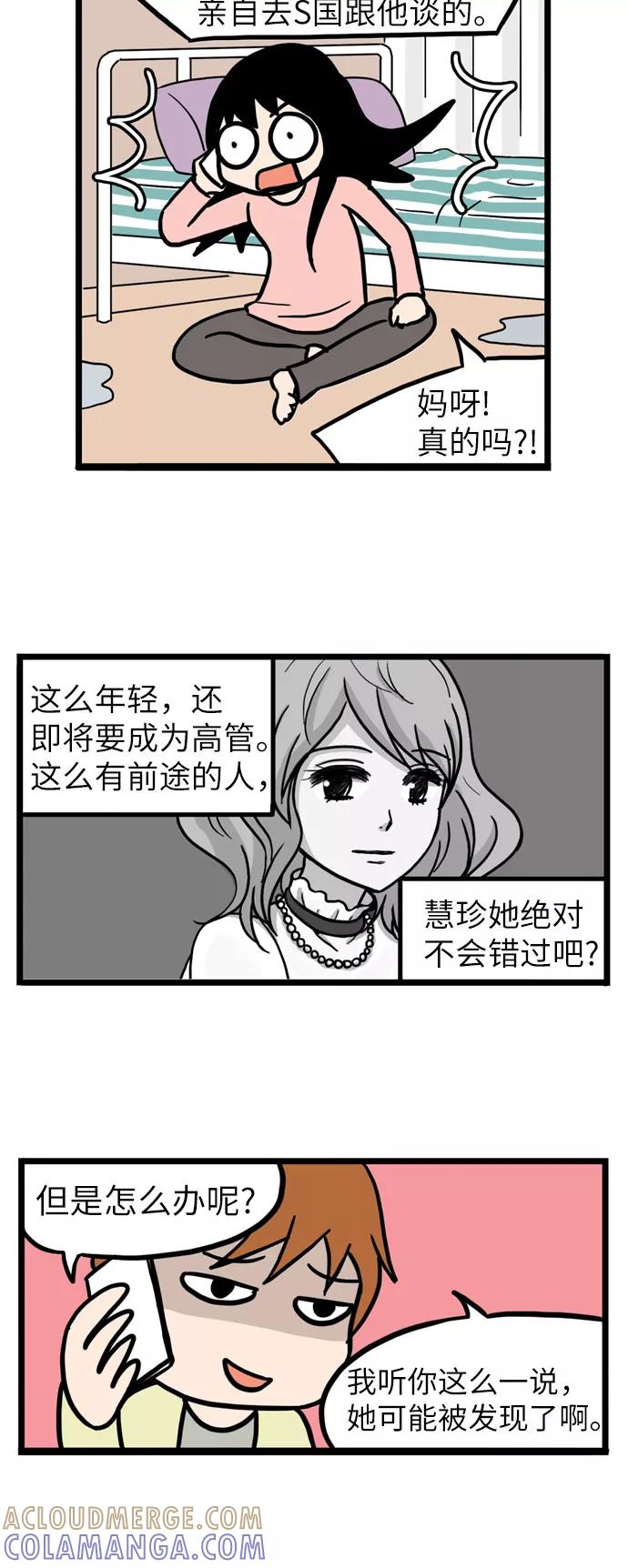 《恩珠的房间》第24话 第11页