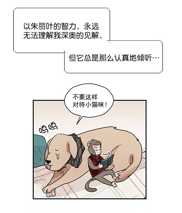 《愿与你共度余生》第28话 第54页