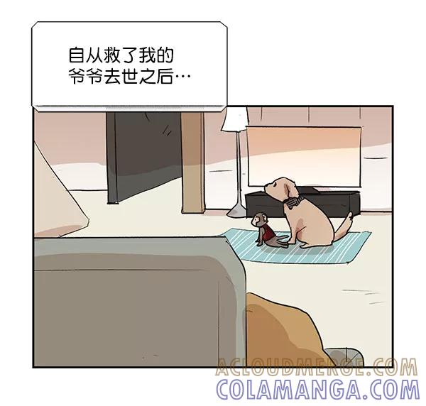 《愿与你共度余生》第28话 第7页