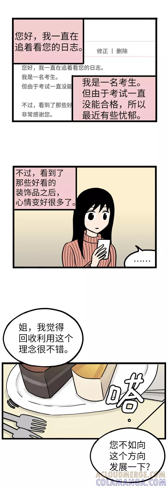 《恩珠的房间》第24话 第29页