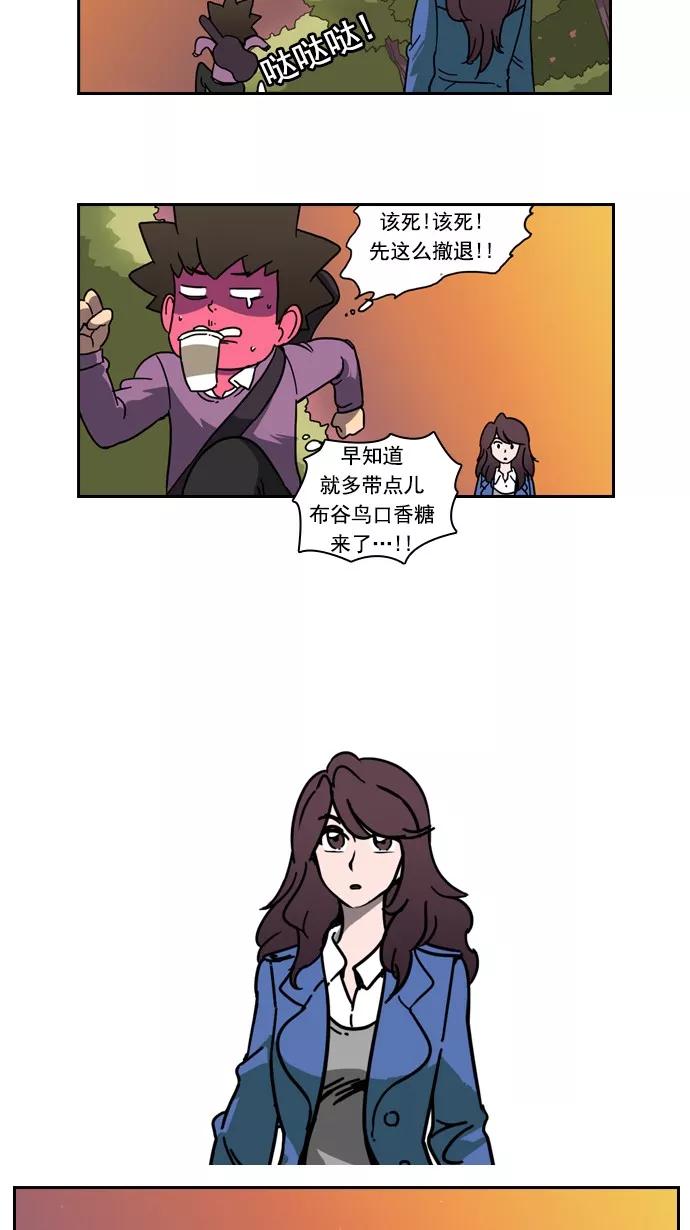 《恋爱细胞》第23话 第16页