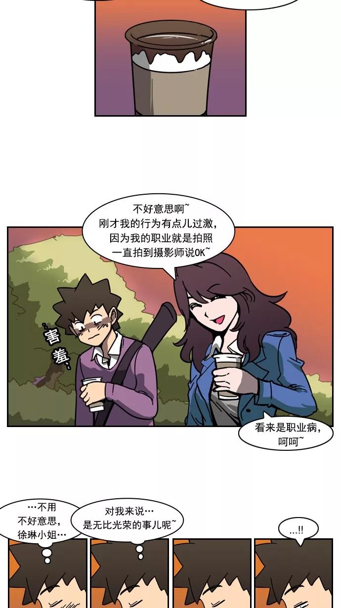 《恋爱细胞》第23话 第10页