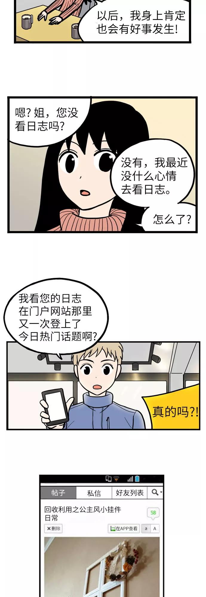 《恩珠的房间》第24话 第26页