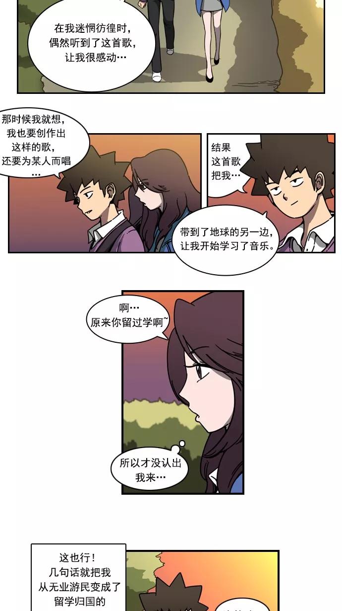 《恋爱细胞》第23话 第2页