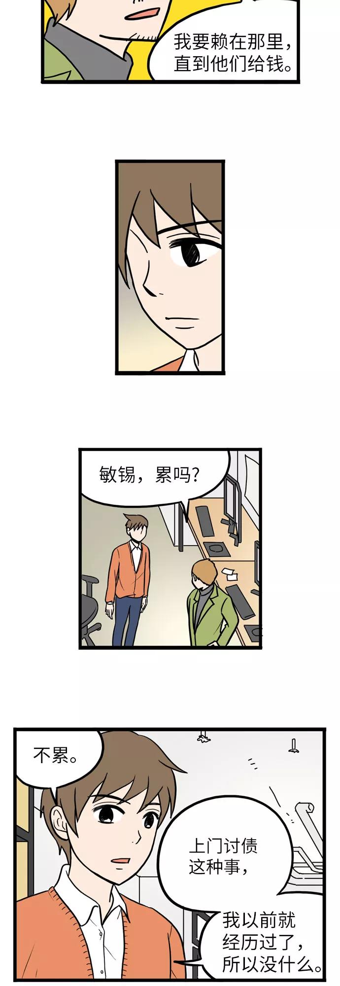 《恩珠的房间》第24话 第36页