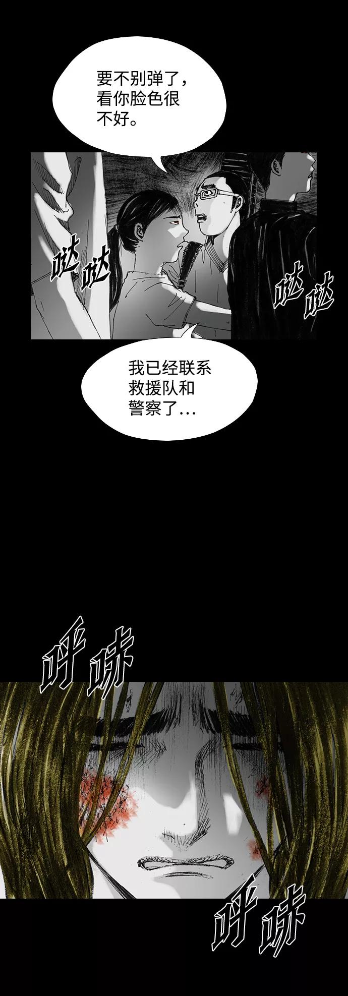 《怪奇商行》[第23话] 耳机大乱（5） 第29页