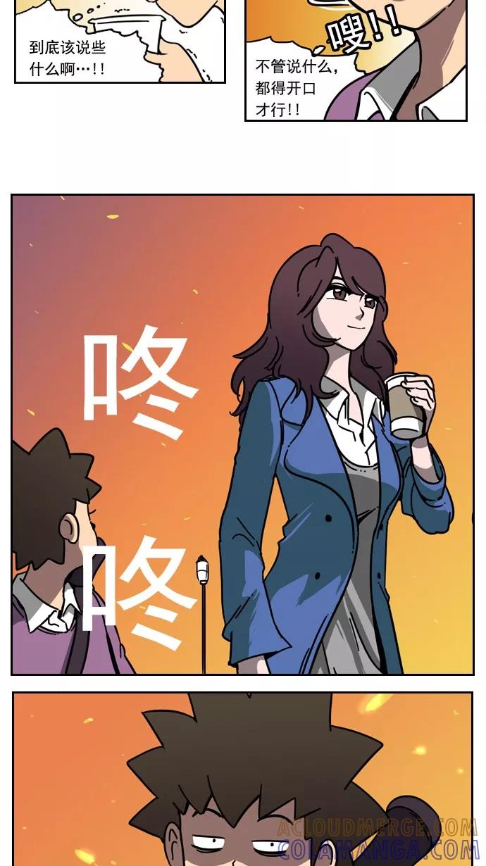 《恋爱细胞》第23话 第13页
