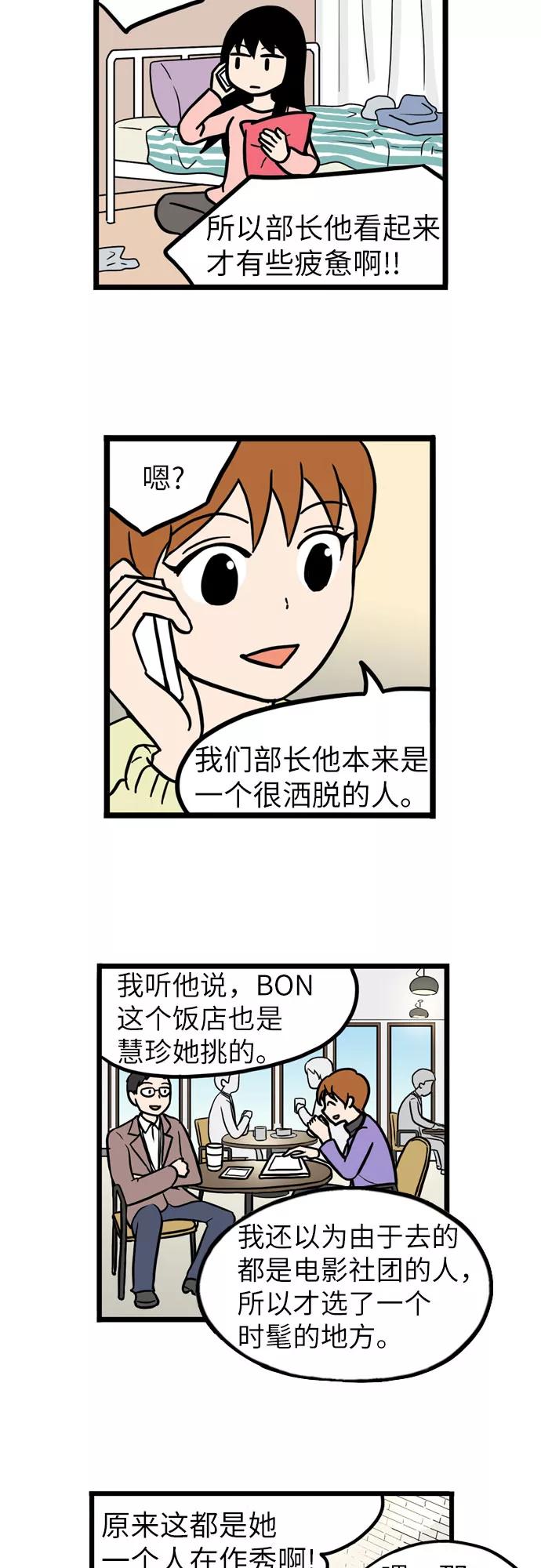 《恩珠的房间》第24话 第4页