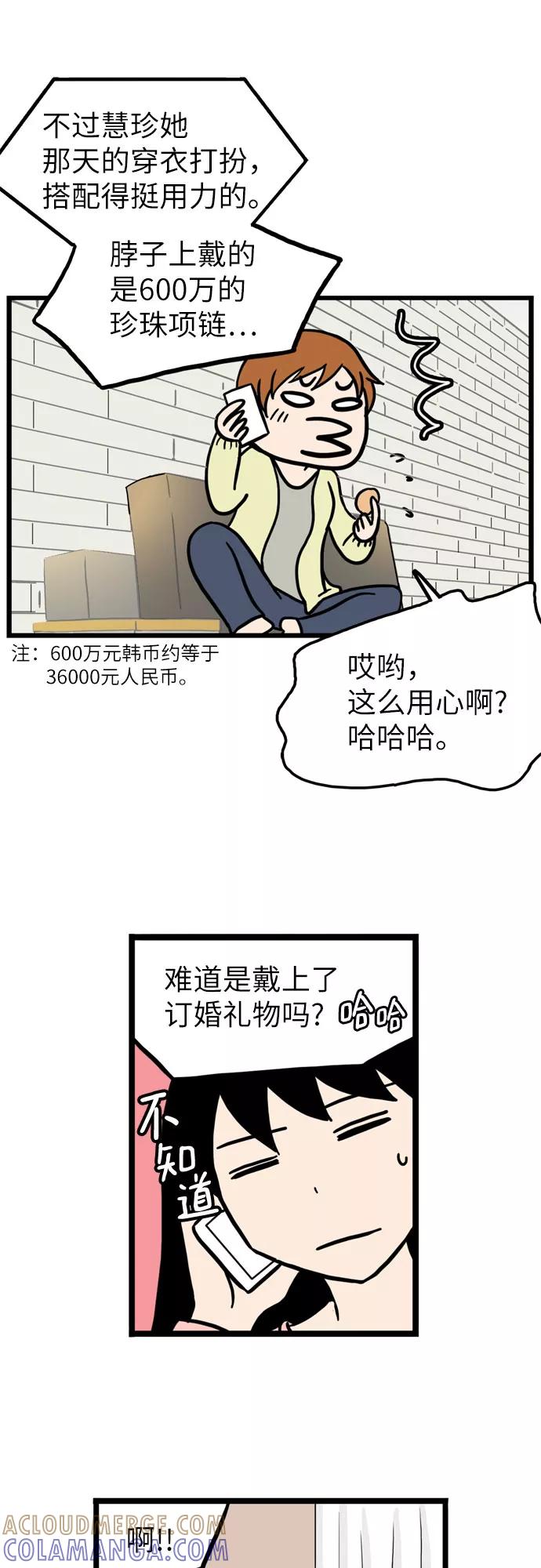 《恩珠的房间》第24话 第3页