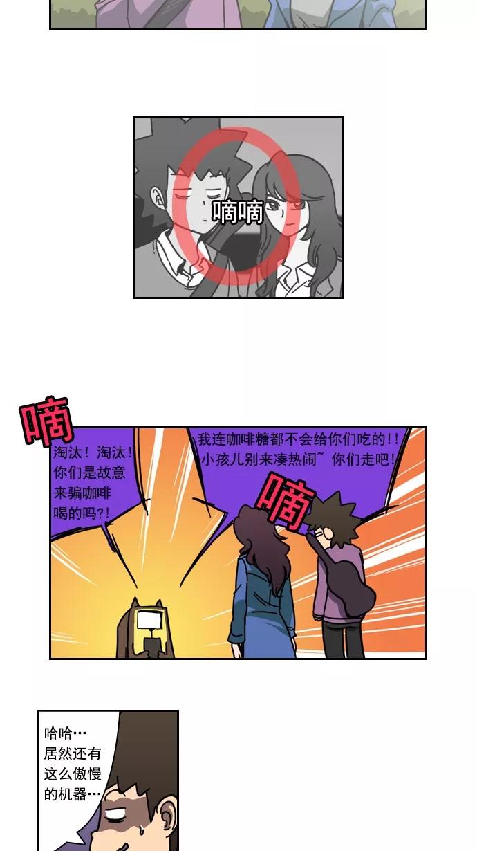 《恋爱细胞》第23话 第6页