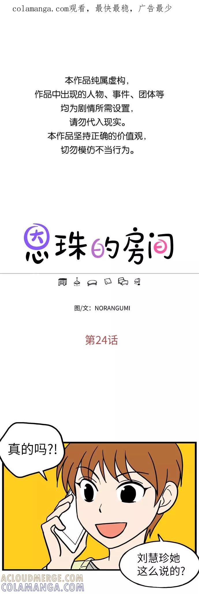 《恩珠的房间》第24话 第1页