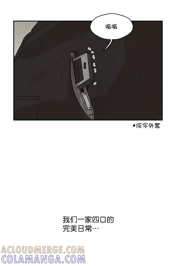 《愿与你共度余生》第28话 第67页