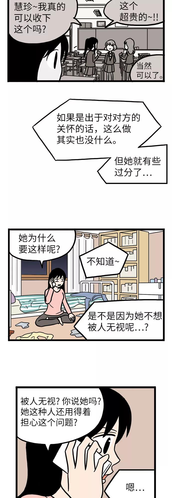 《恩珠的房间》第24话 第6页
