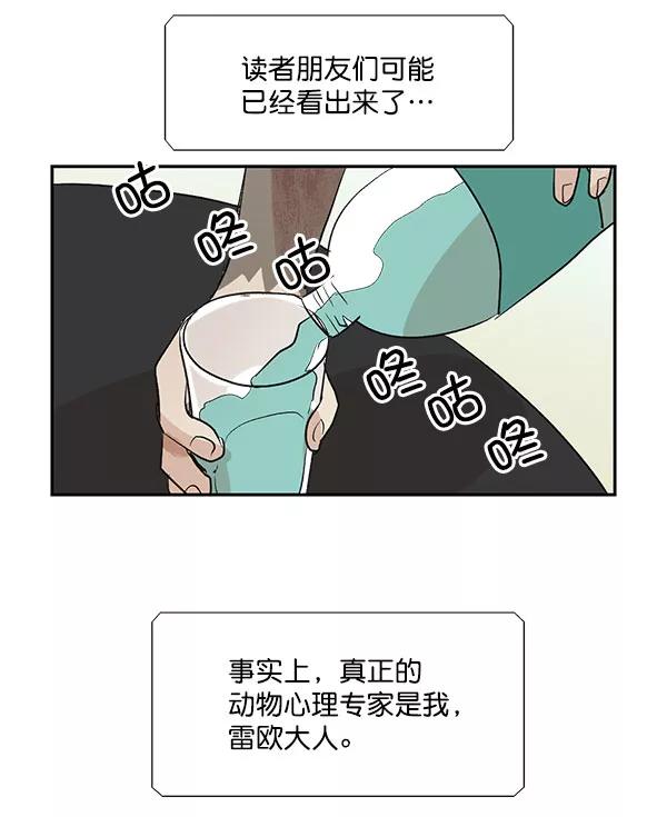 《愿与你共度余生》第28话 第39页