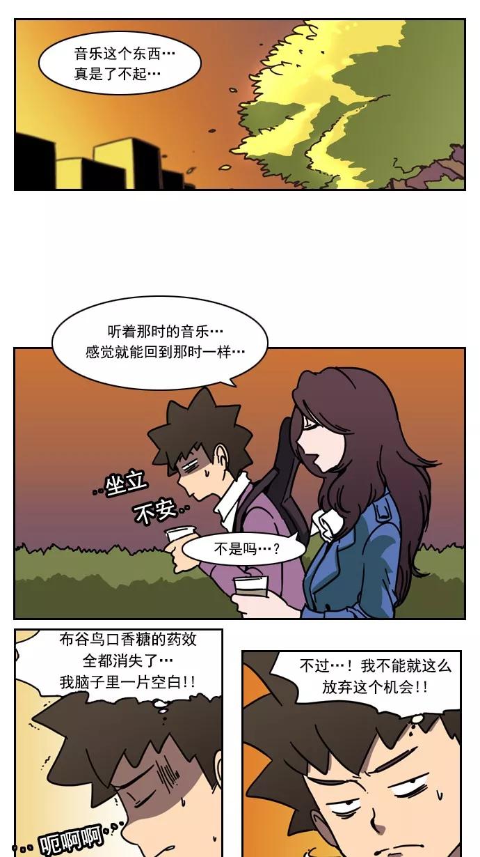 《恋爱细胞》第23话 第12页