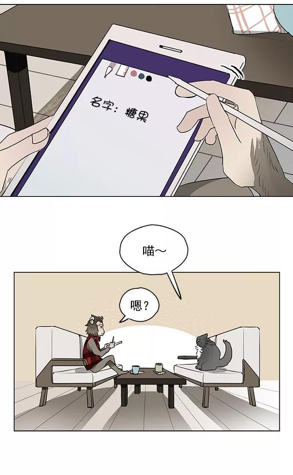 《愿与你共度余生》第28话 第29页
