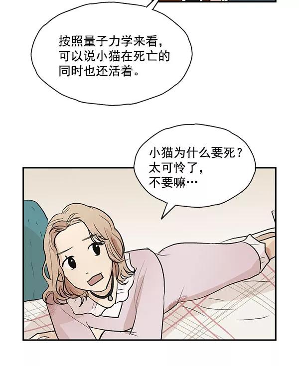 《愿与你共度余生》第28话 第53页