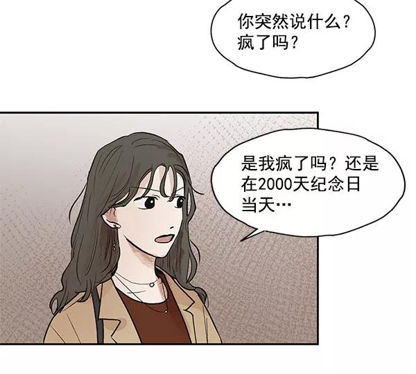 《愿与你共度余生》第29话 第21页