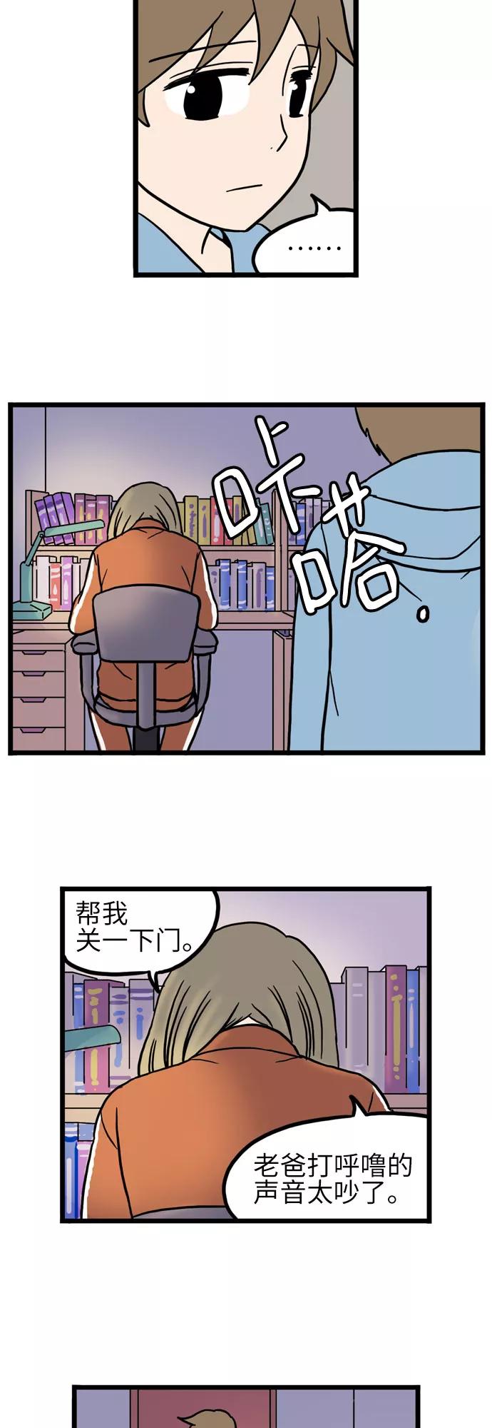 《恩珠的房间》第25话 第29页