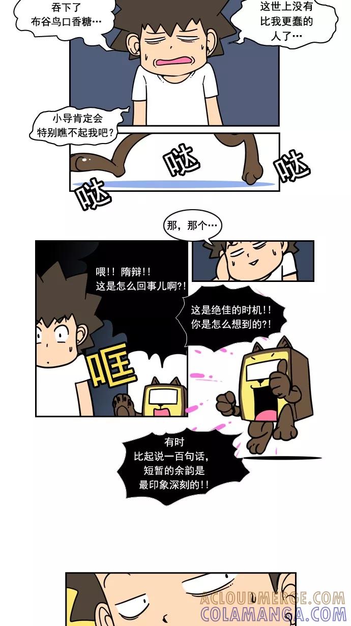 《恋爱细胞》第24话 第2页