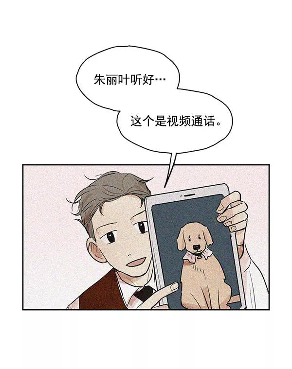 《愿与你共度余生》第29话 第51页