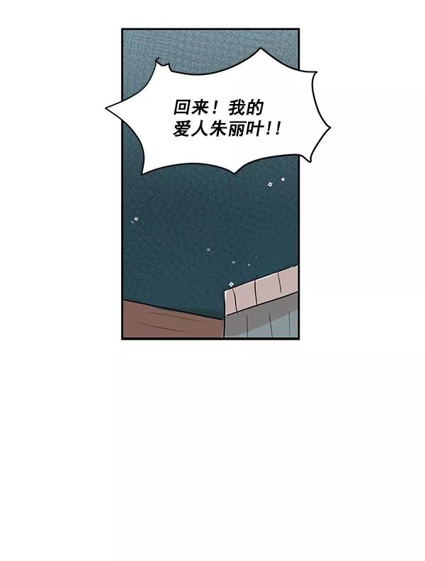 《愿与你共度余生》第29话 第38页